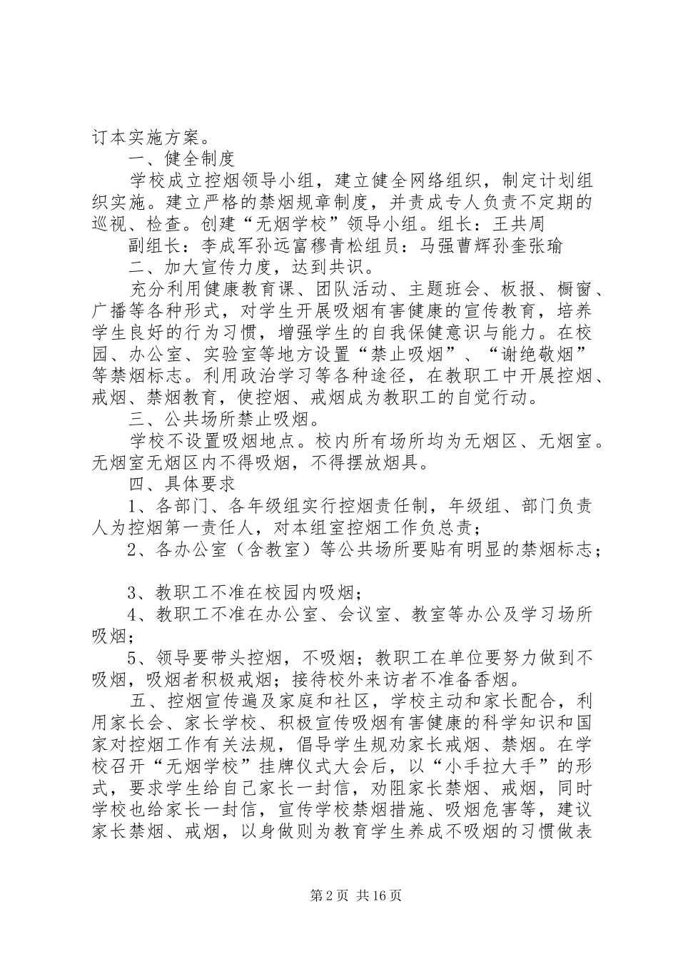 禁烟管理规章制度活动_第2页