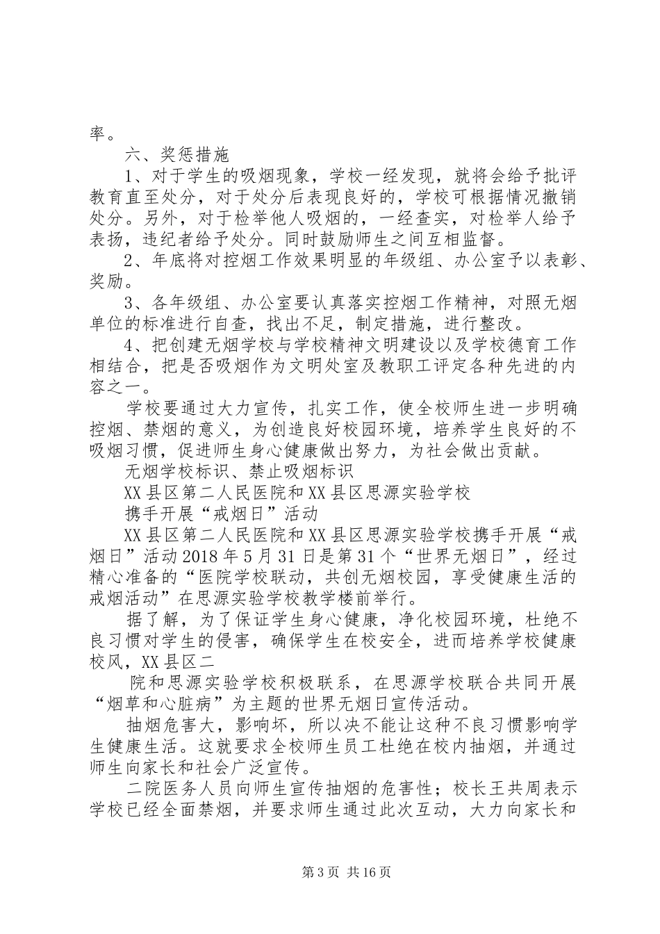 禁烟管理规章制度活动_第3页