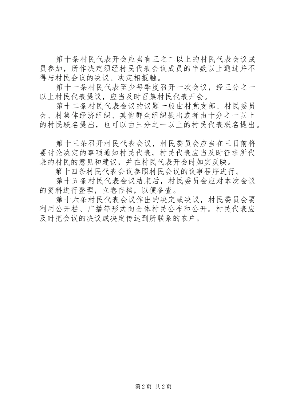 村村民代表会议规章制度_第2页