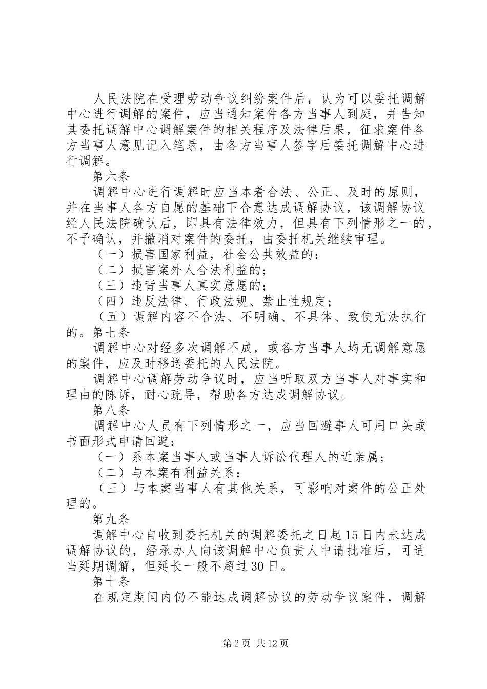 劳动争议调解规章制度_第2页