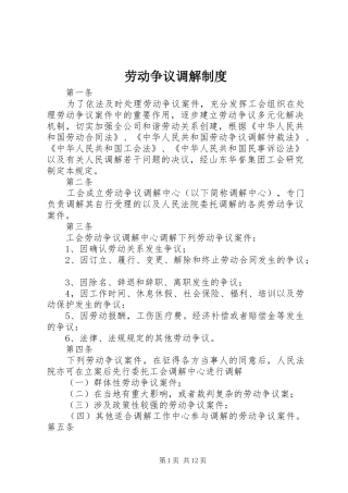 劳动争议调解规章制度