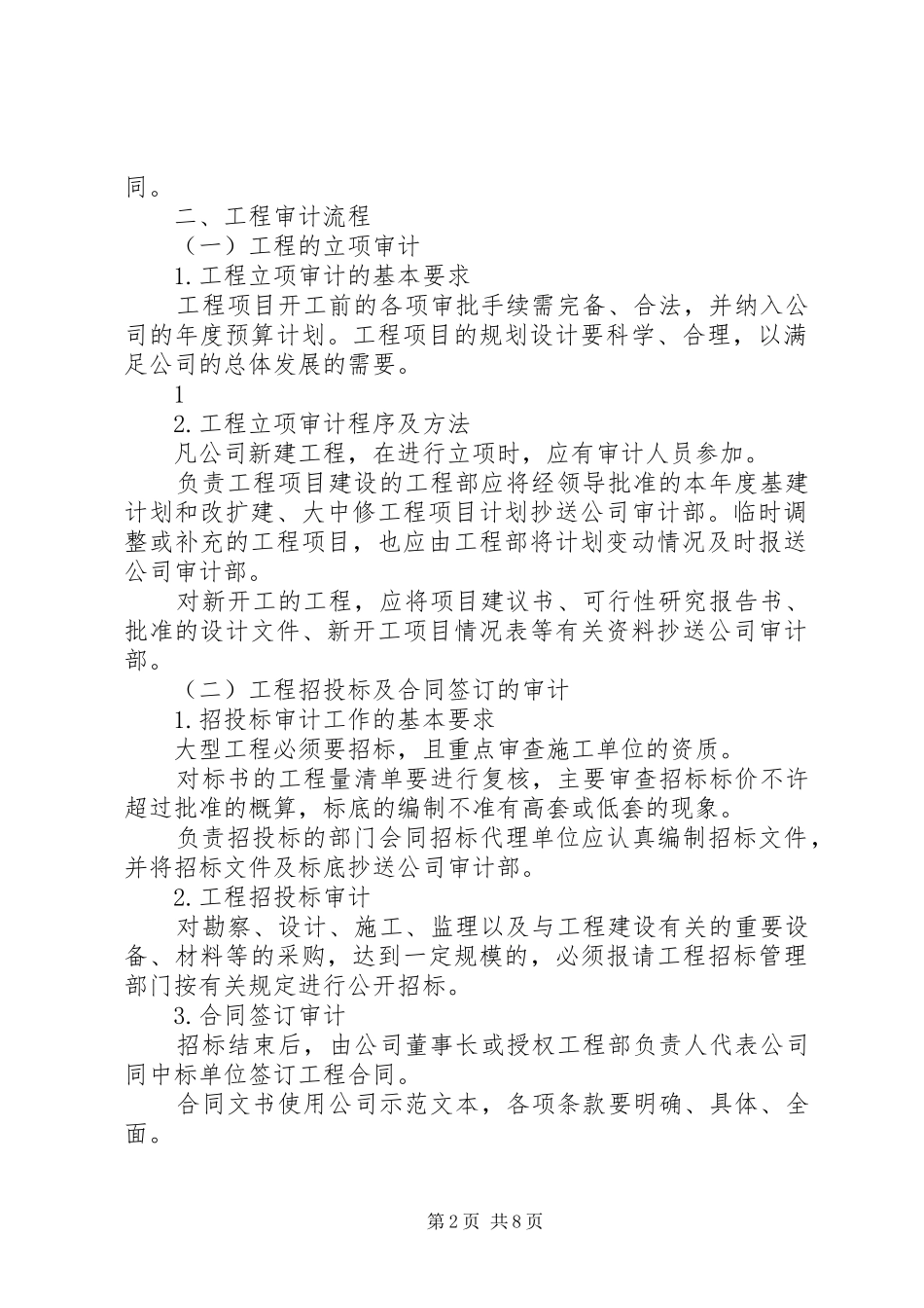 工程审计基本规章制度_第2页