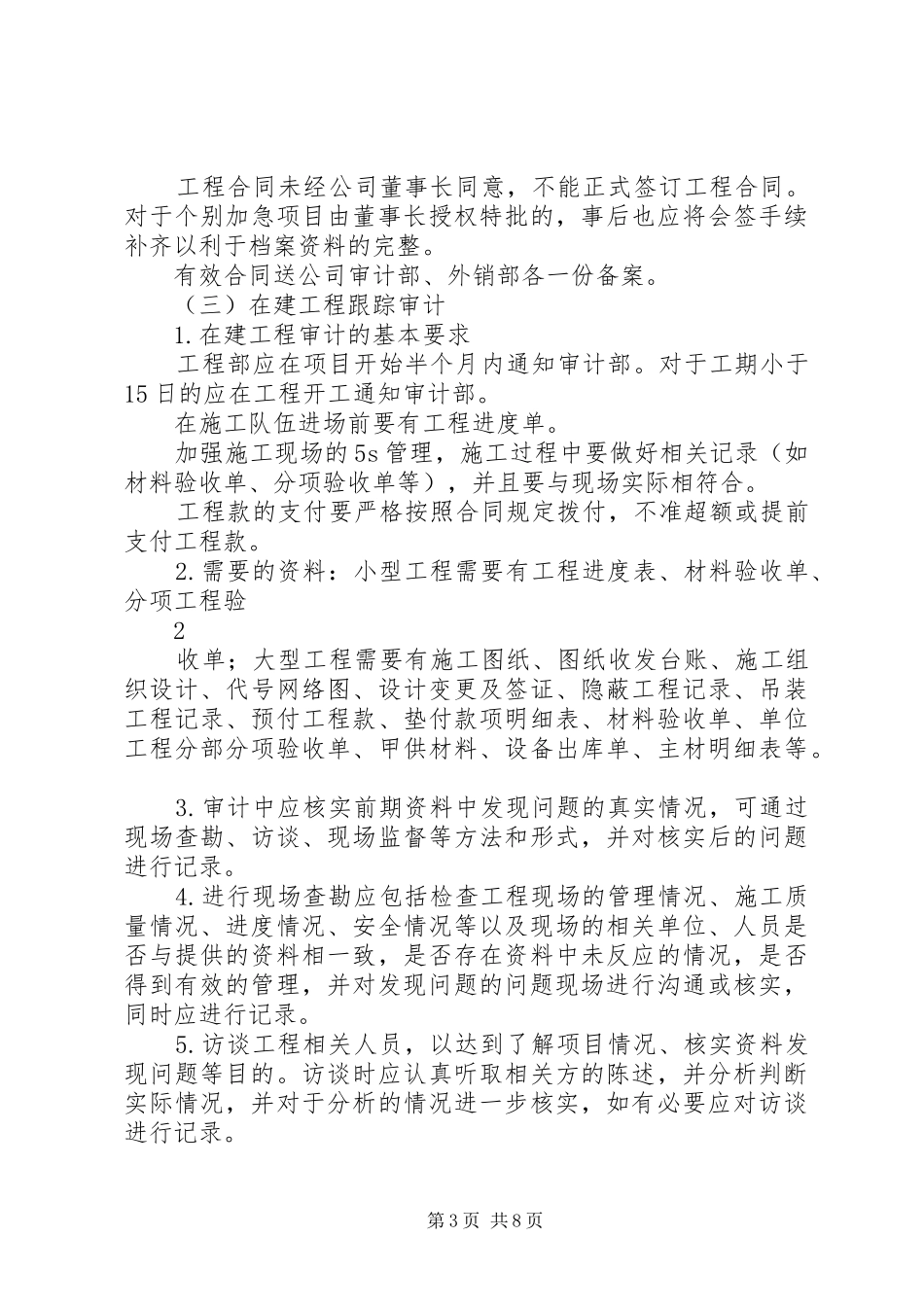 工程审计基本规章制度_第3页