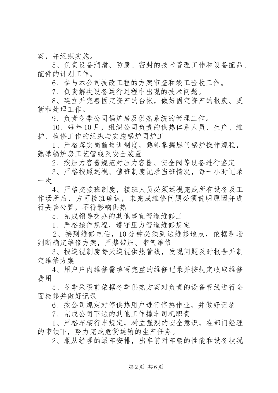 清洁能源部职责要求_第2页