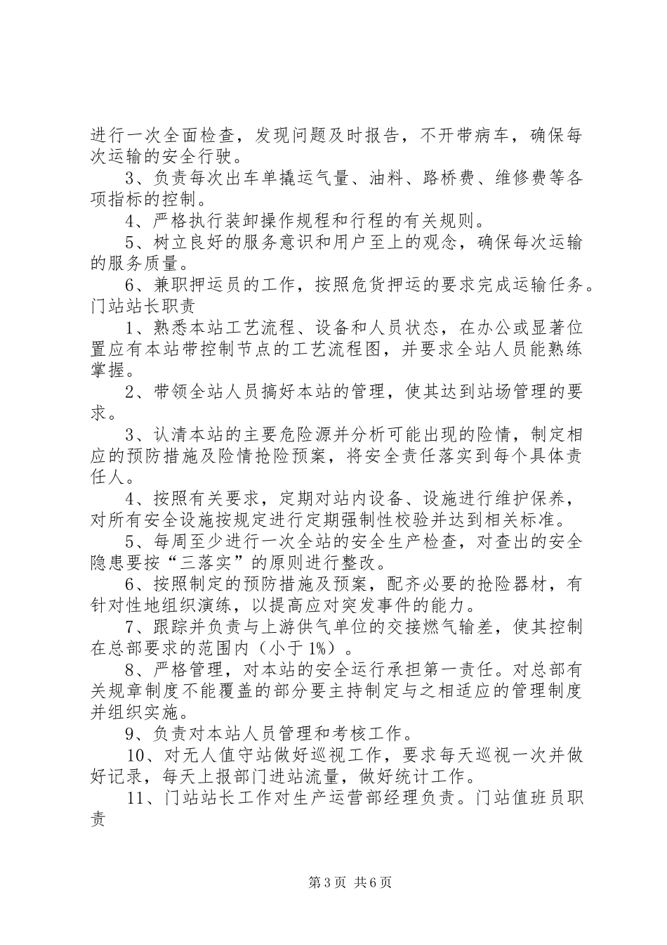 清洁能源部职责要求_第3页