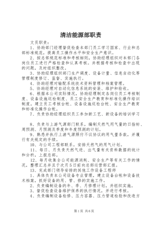 清洁能源部职责要求