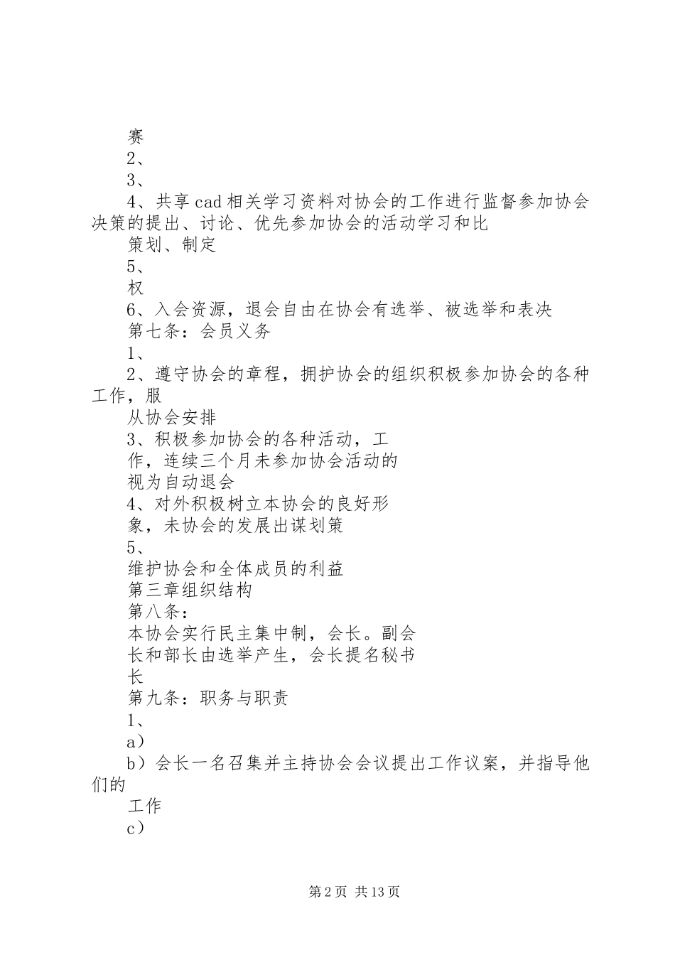 协会章程规章规章制度_第2页