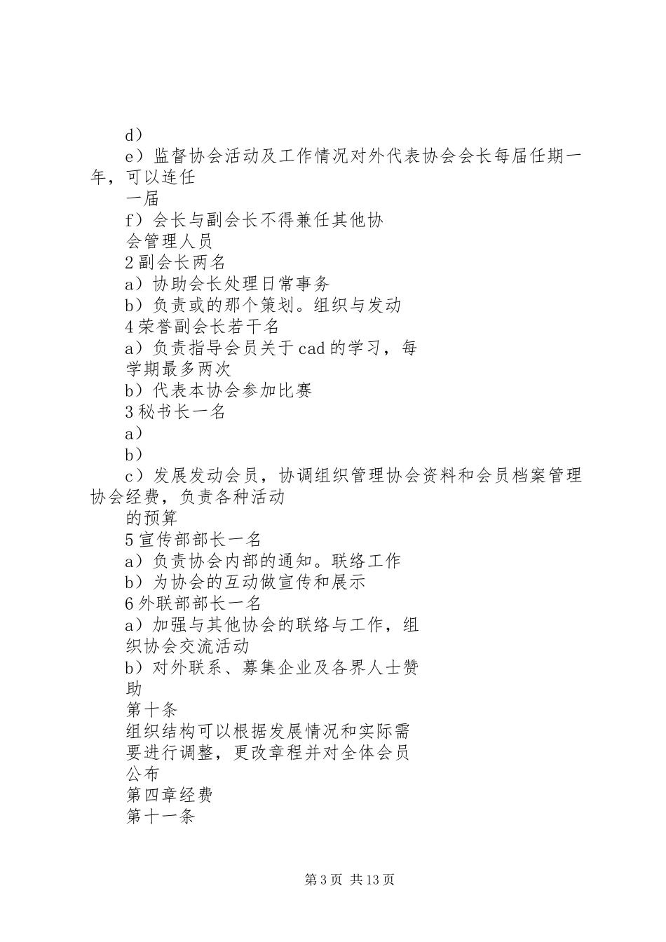 协会章程规章规章制度_第3页