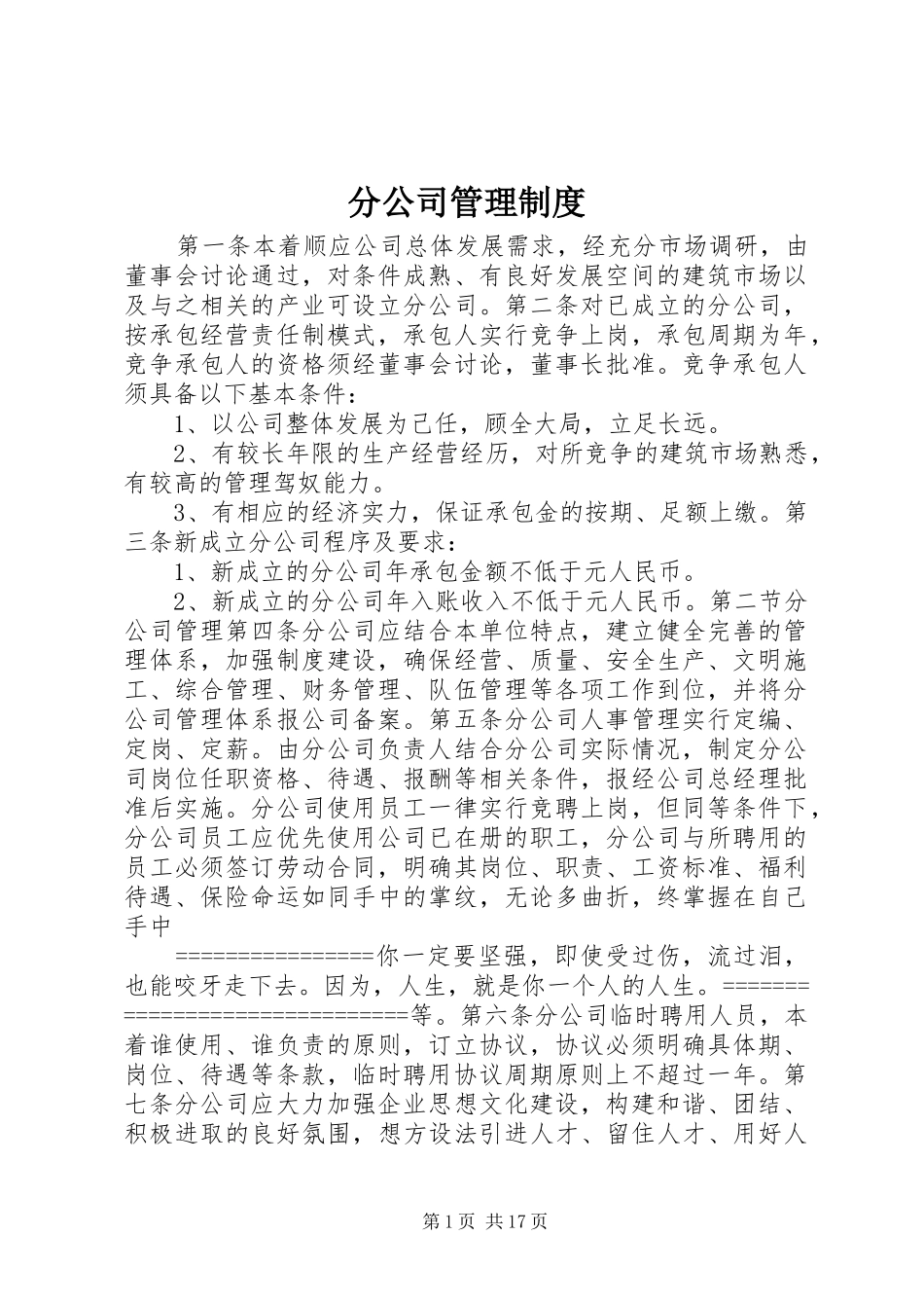 分公司管理规章制度 (2)_第1页
