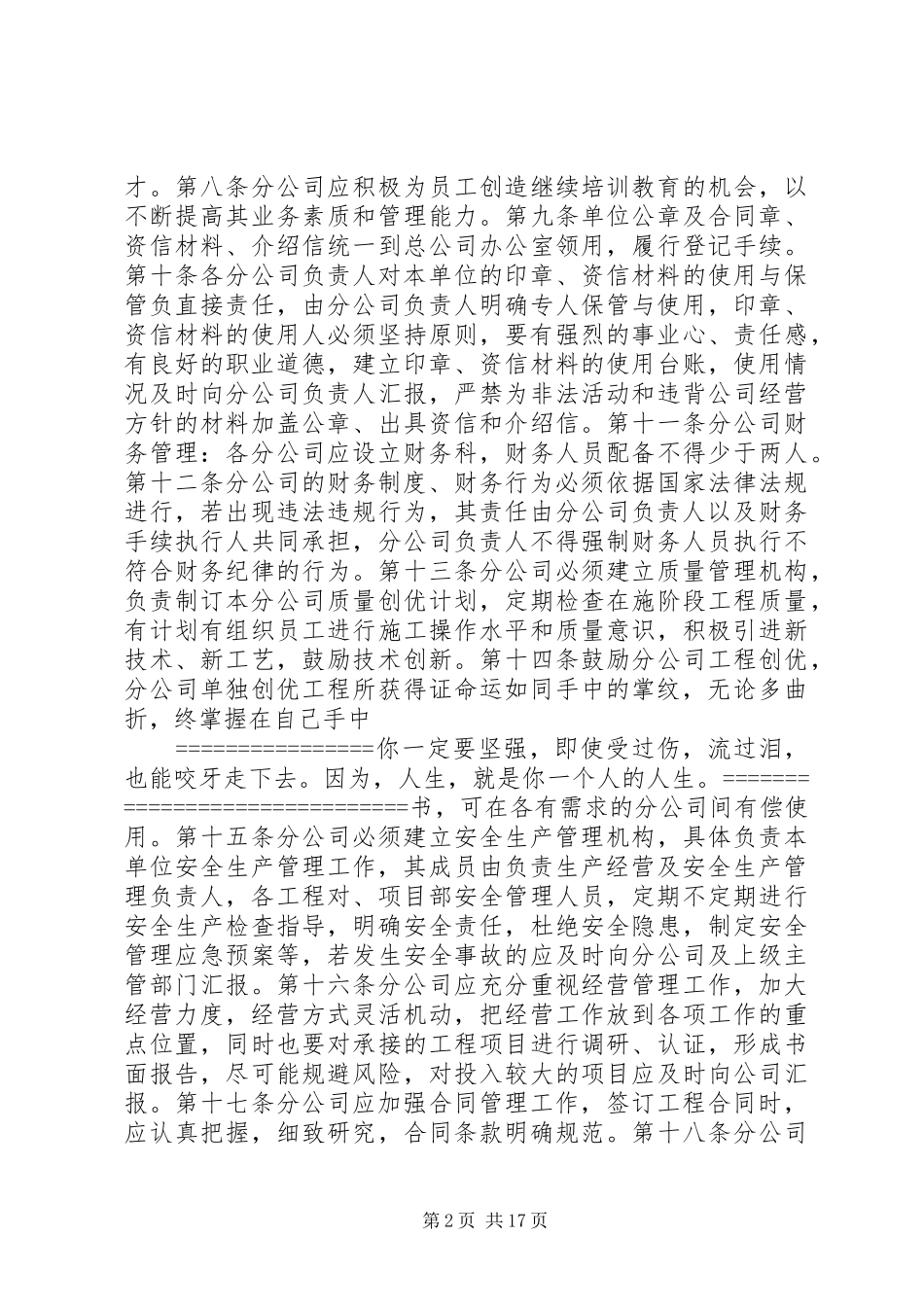 分公司管理规章制度 (2)_第2页