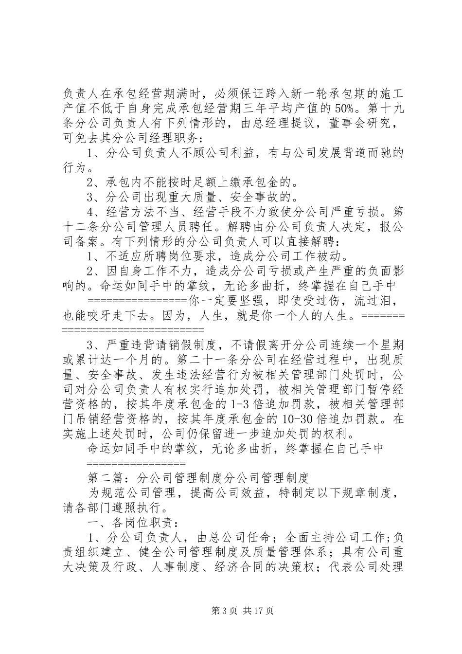 分公司管理规章制度 (2)_第3页
