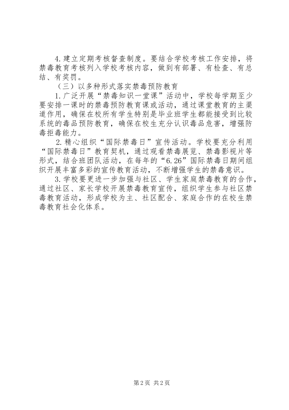 青少年涉毒问题监测规章制度-青少年涉毒_第2页