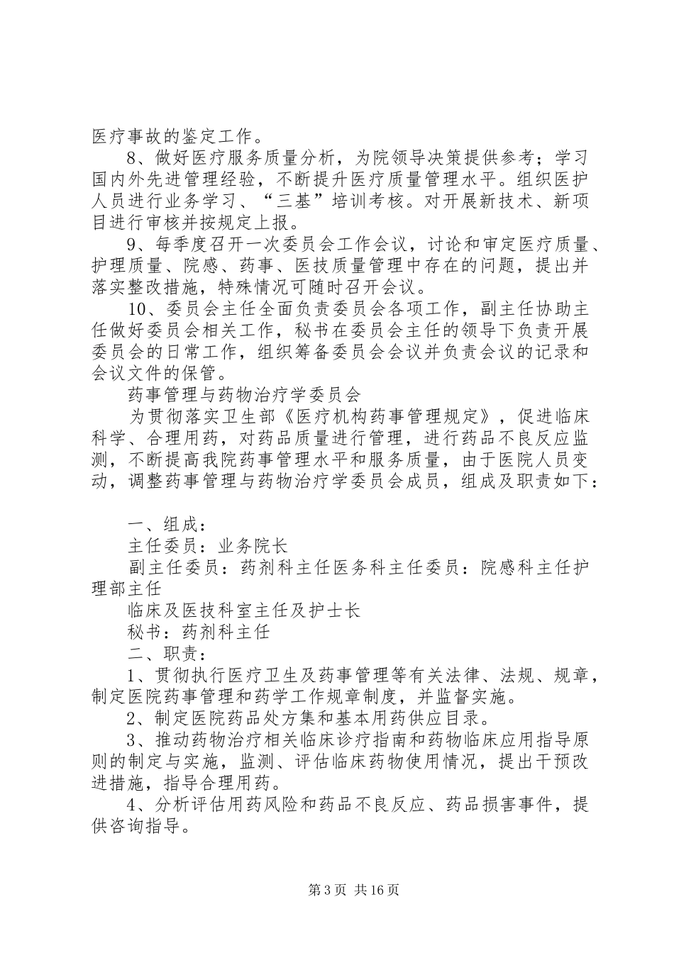 质量管理的组织规章制度_第3页