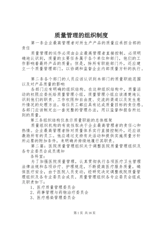 质量管理的组织规章制度