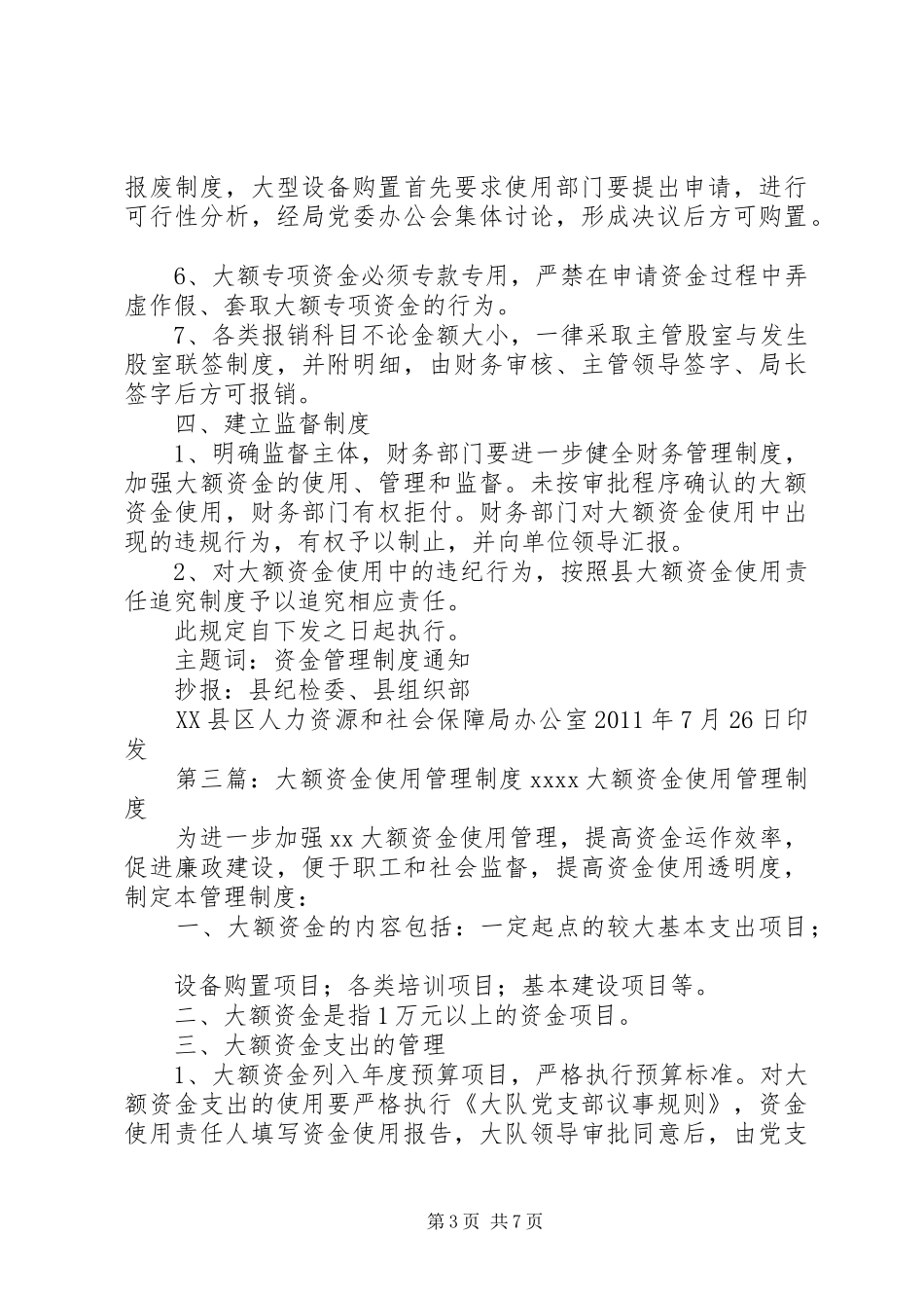 学校大额资金管理规章制度大全_第3页