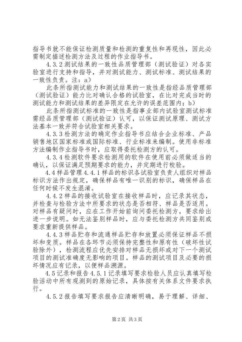 制造企业实验室管理规章制度_第2页