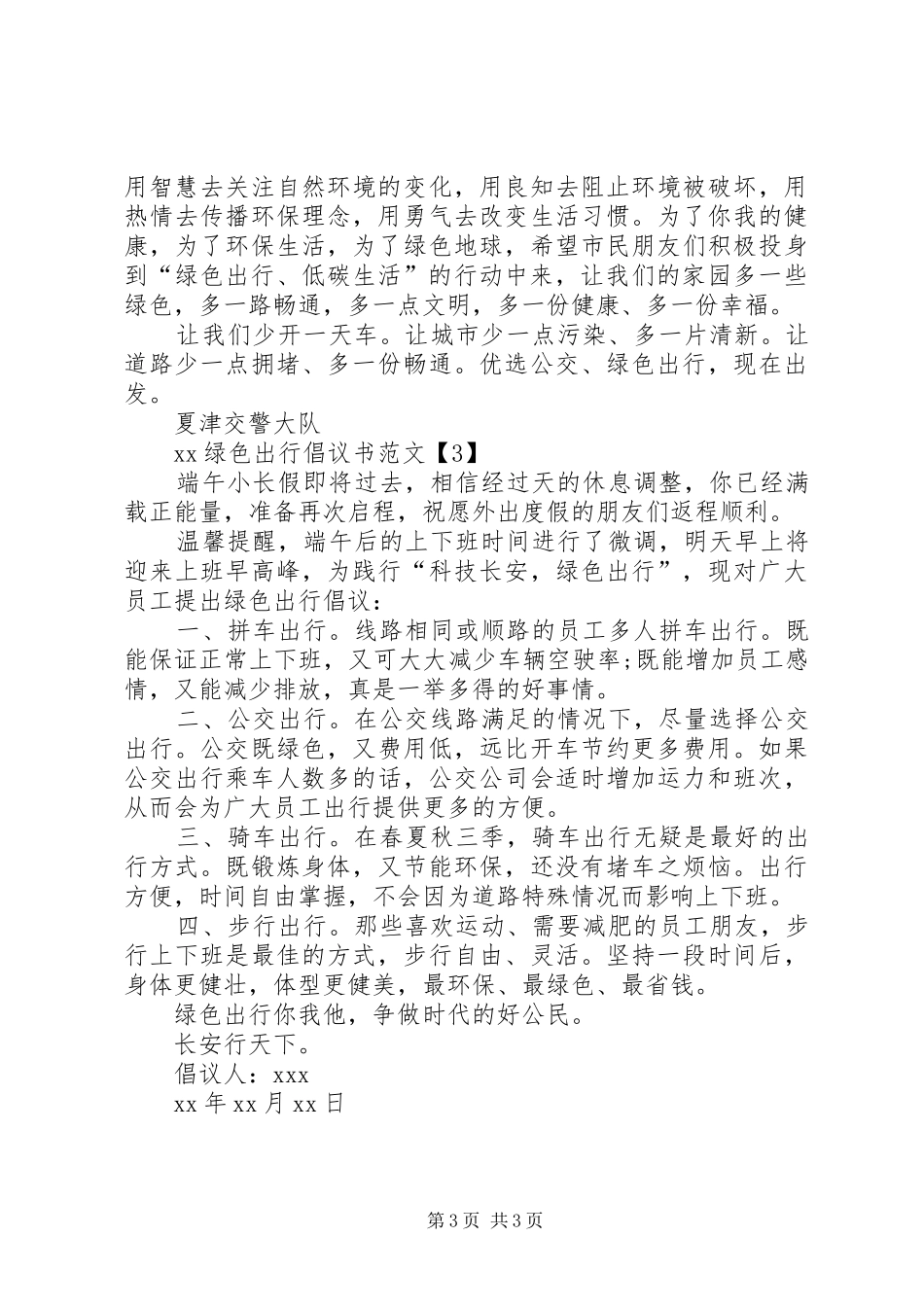 XX绿色出行倡议书范文 (2)_第3页