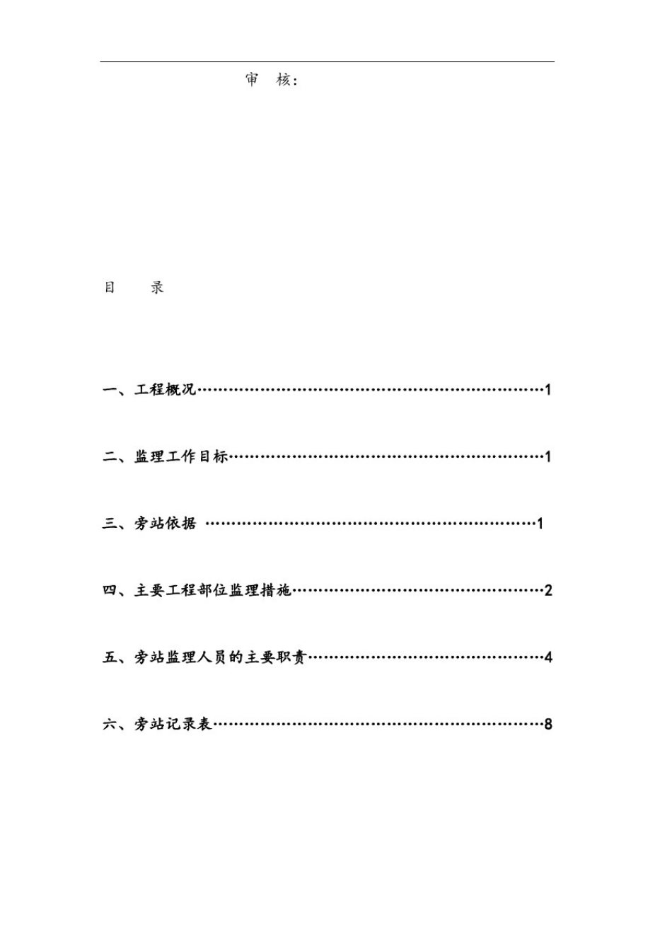 乳山市医院综合楼装饰工程旁站监理方案(参考)_第2页