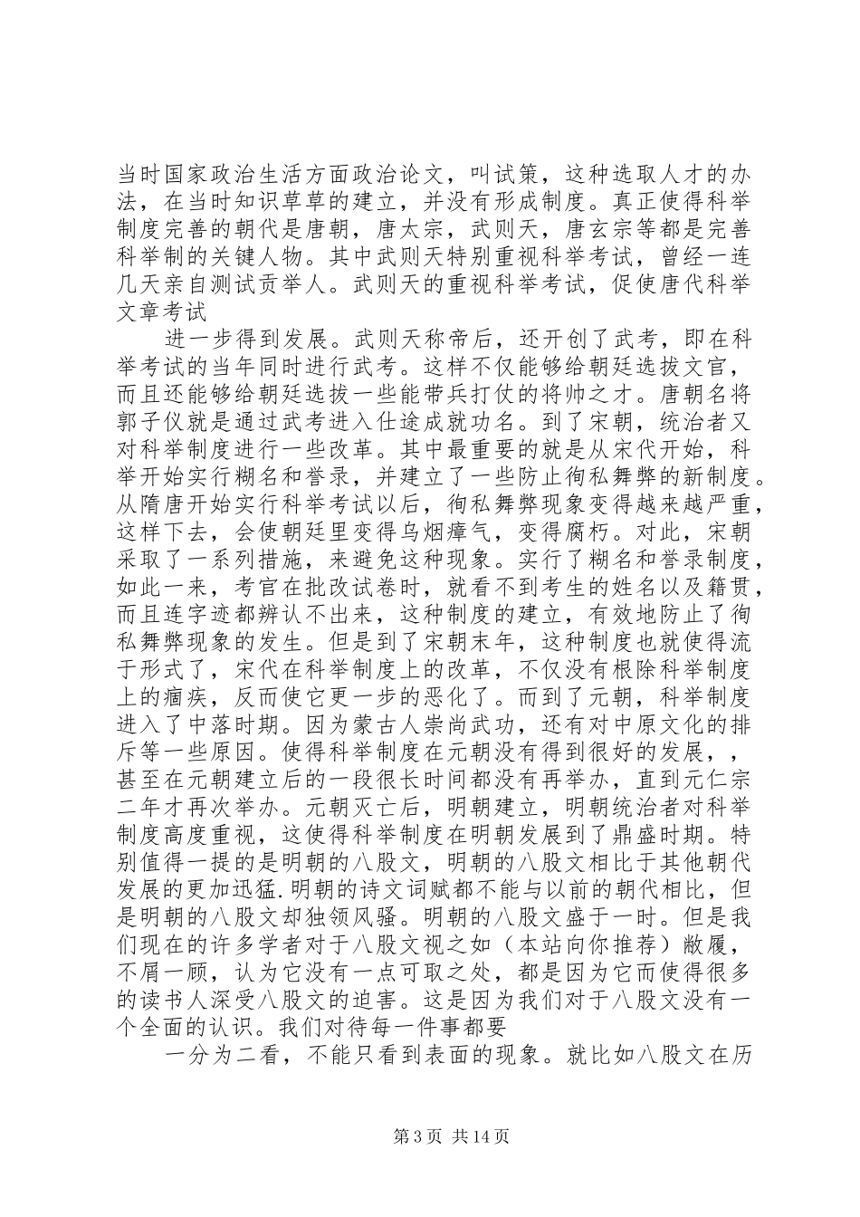 科举规章制度废除(精选多篇)_第3页
