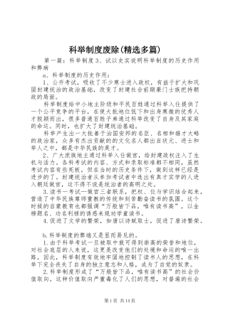 科举规章制度废除(精选多篇)