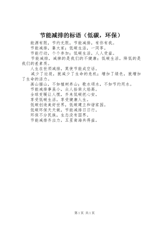 节能减排的标语集锦（低碳，环保）