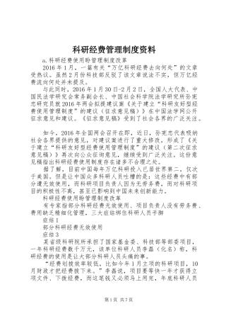 科研经费管理规章制度资料