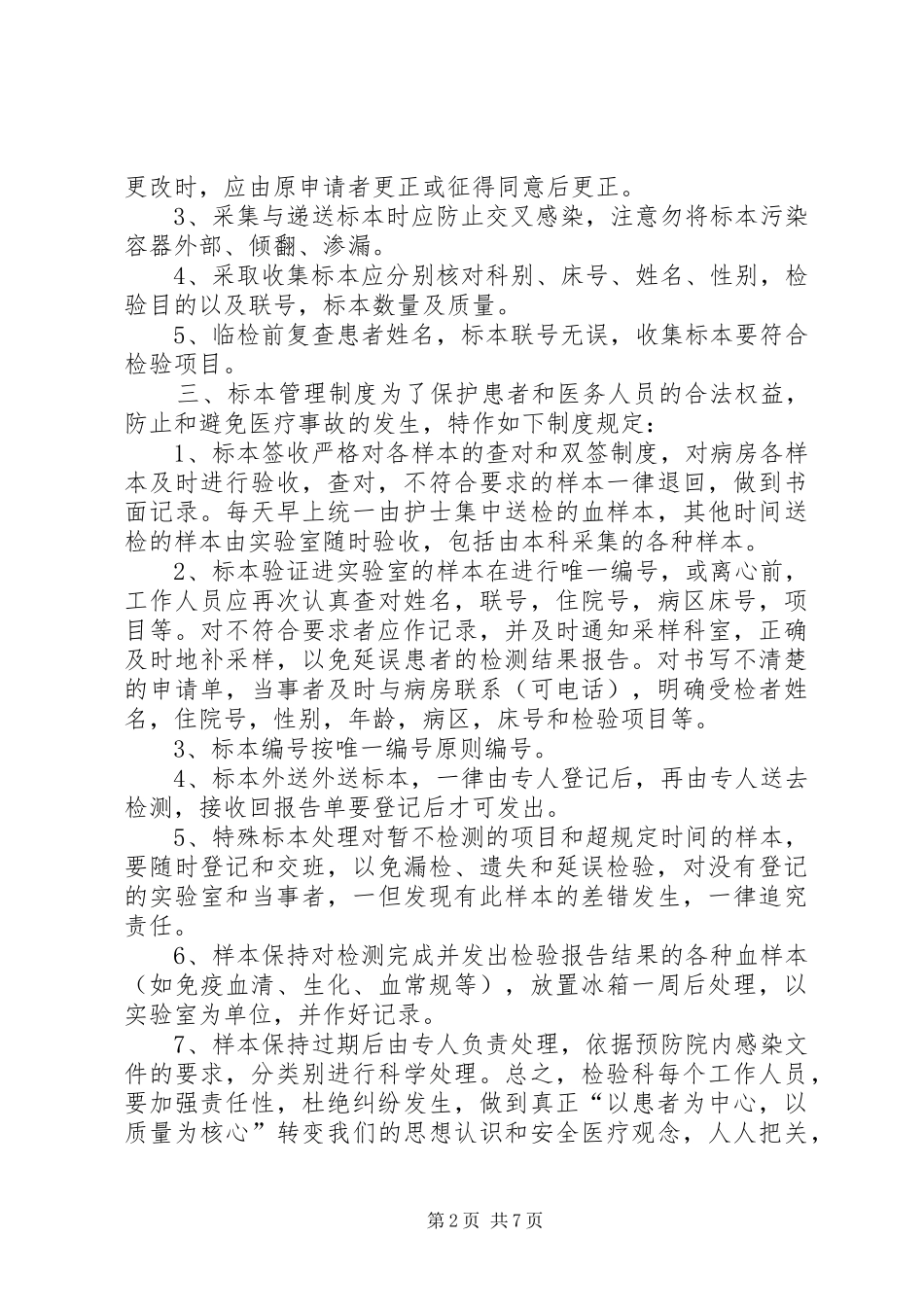 医技科室管理规章制度检验科管理规章制度_第2页