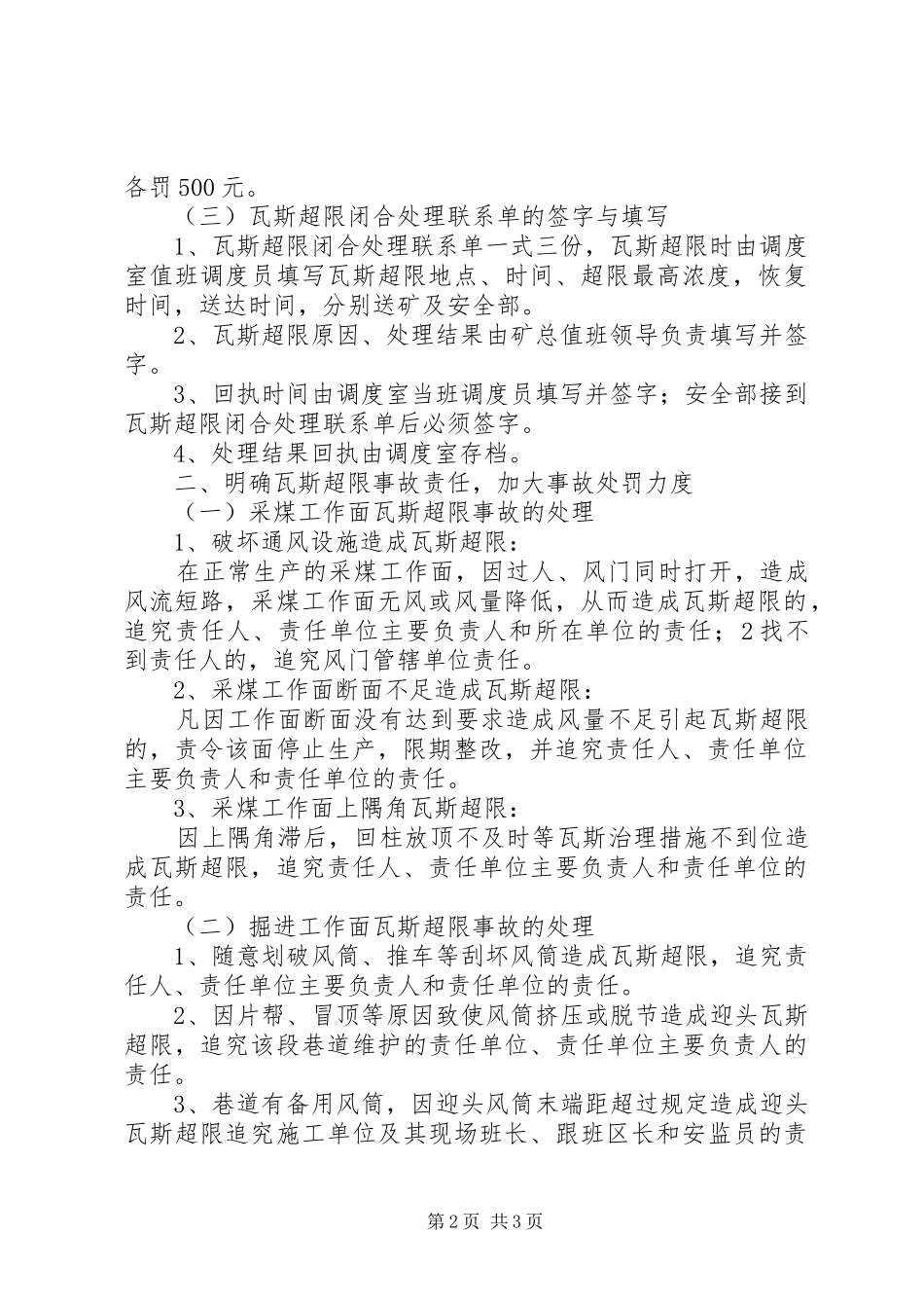 瓦斯超限追查处理规章制度 _第2页