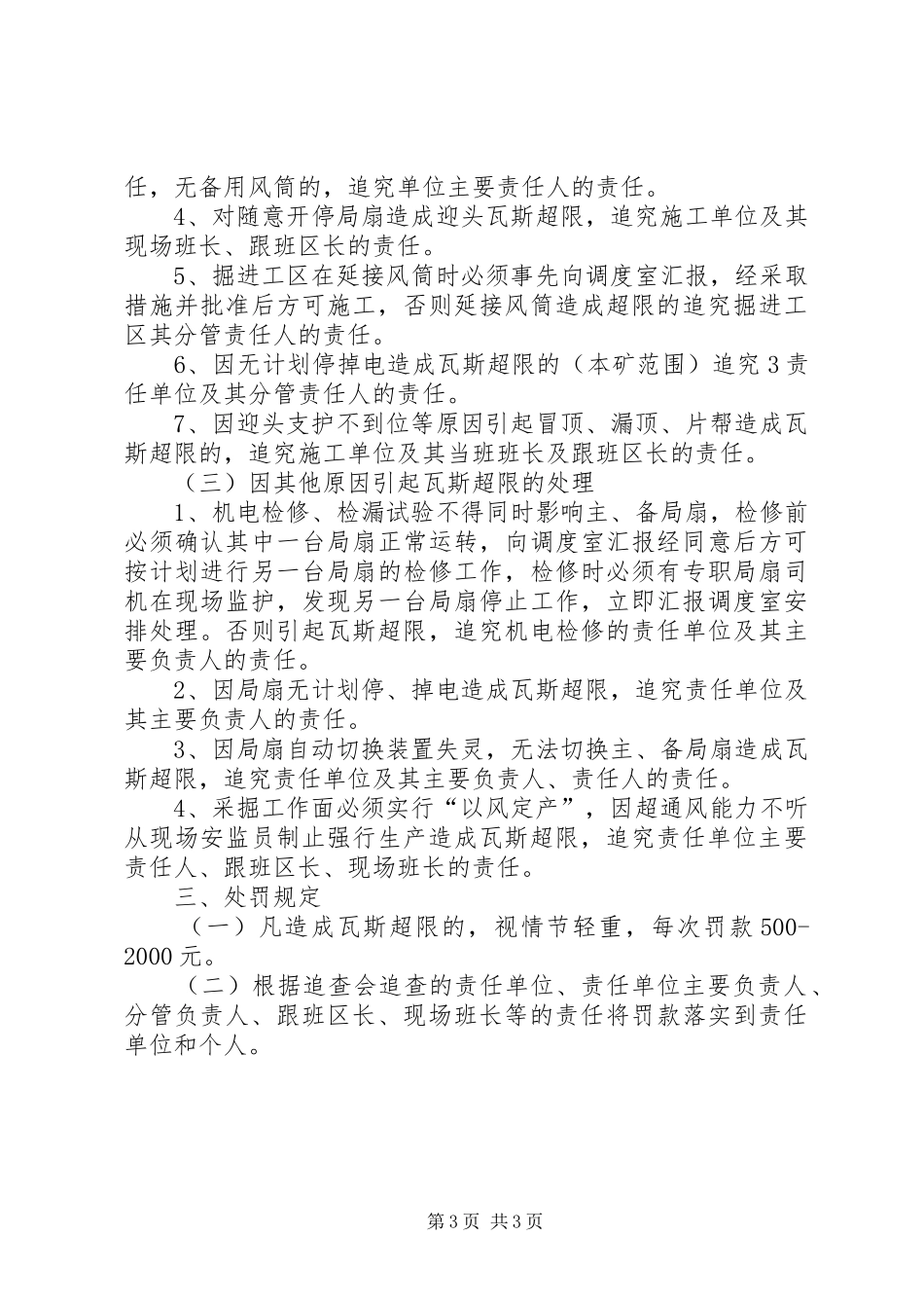 瓦斯超限追查处理规章制度 _第3页