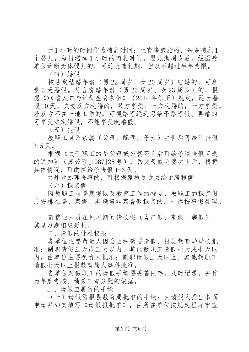 市医疗核心规章制度(征求意见稿)_第2页