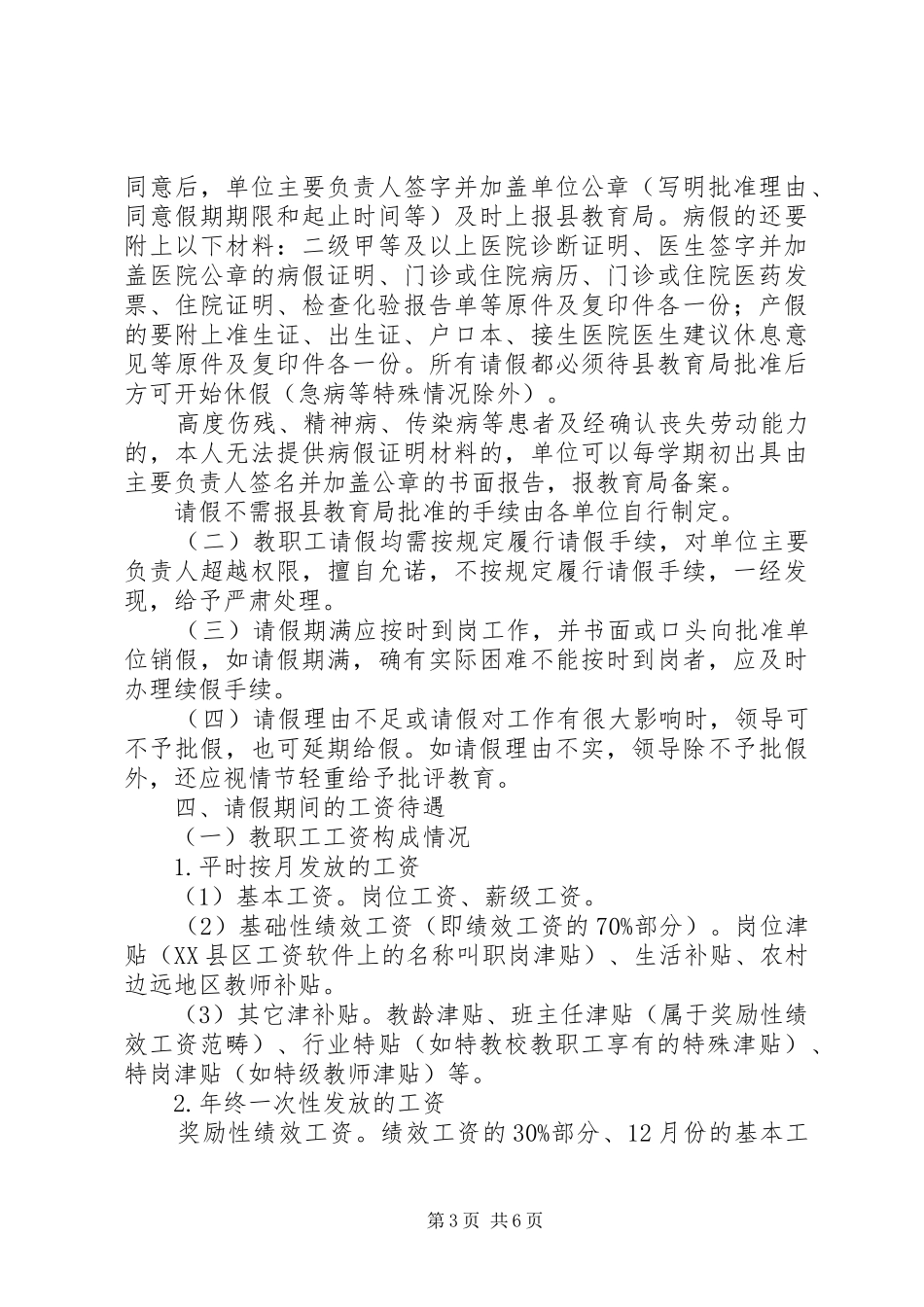 市医疗核心规章制度(征求意见稿)_第3页