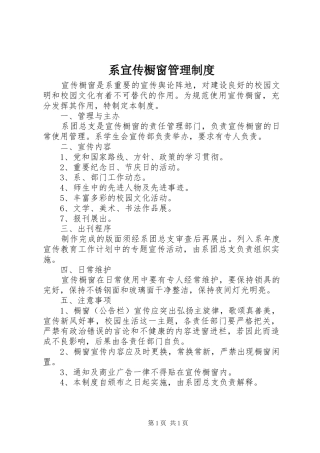 系宣传橱窗管理规章制度