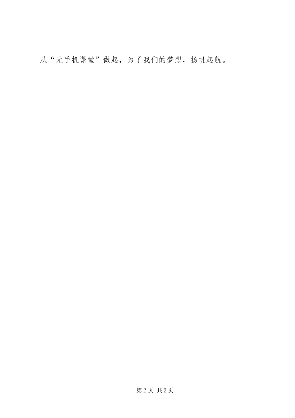 关于学院“无手机课堂”的倡议书范文_第2页