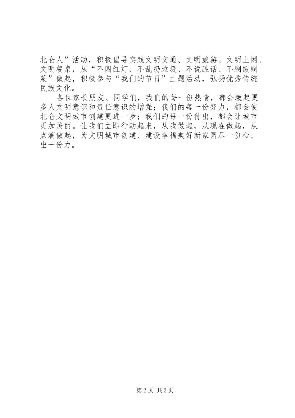 创建文明城市倡议书范文_第2页