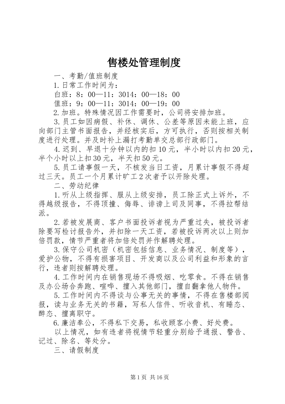 售楼处管理规章制度 (2)_第1页