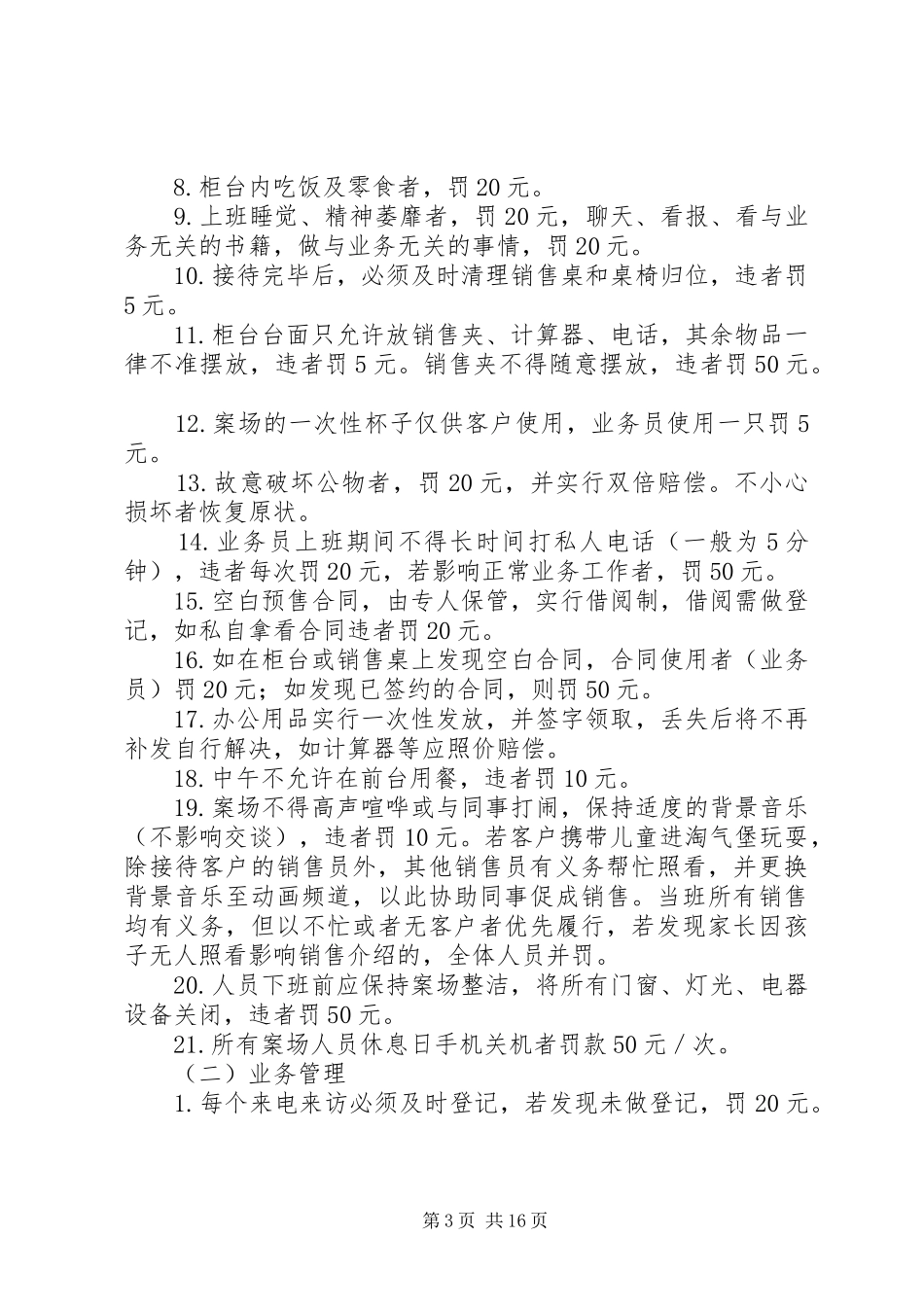售楼处管理规章制度 (2)_第3页