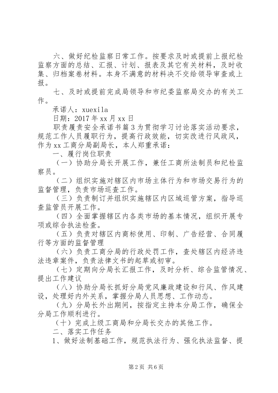 职责要求履责安全承诺书_第2页