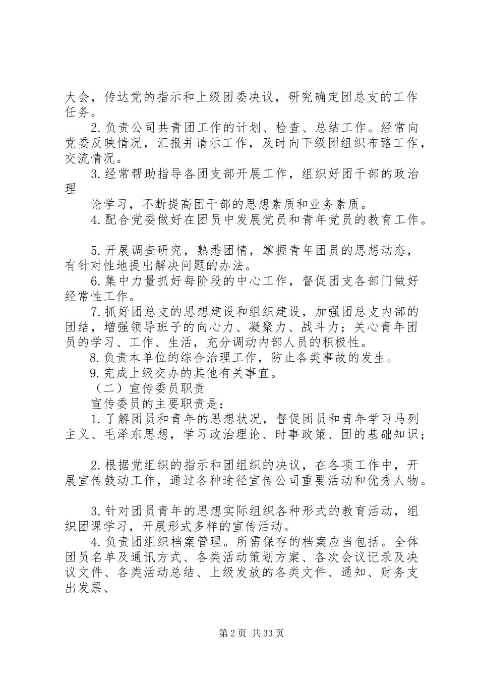 团支部工作规章制度 (2)_第2页