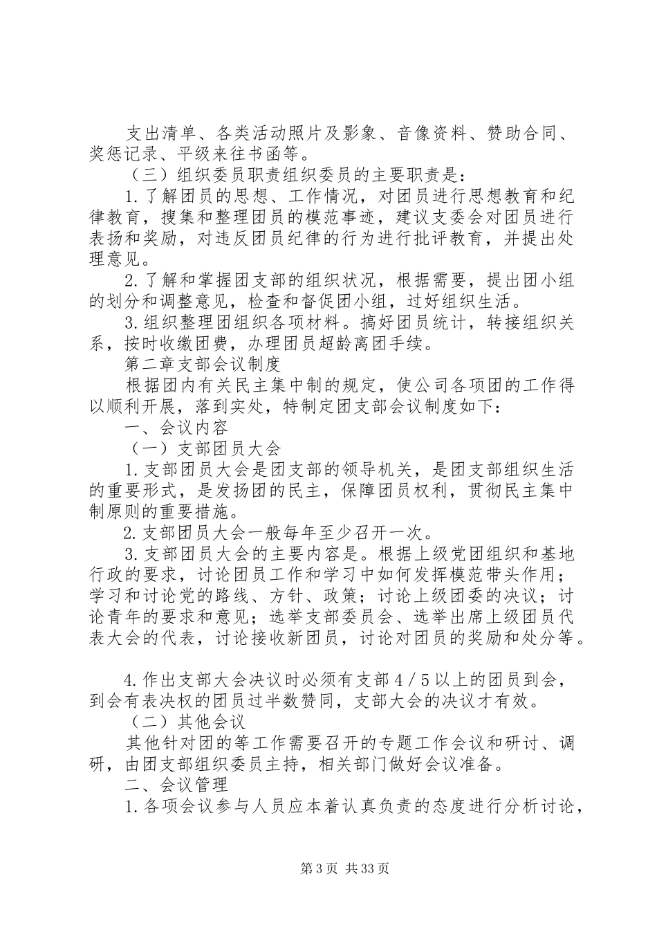 团支部工作规章制度 (2)_第3页