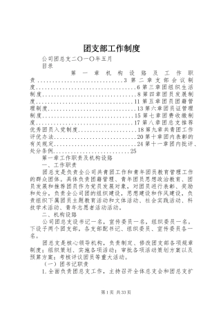 团支部工作规章制度 (2)