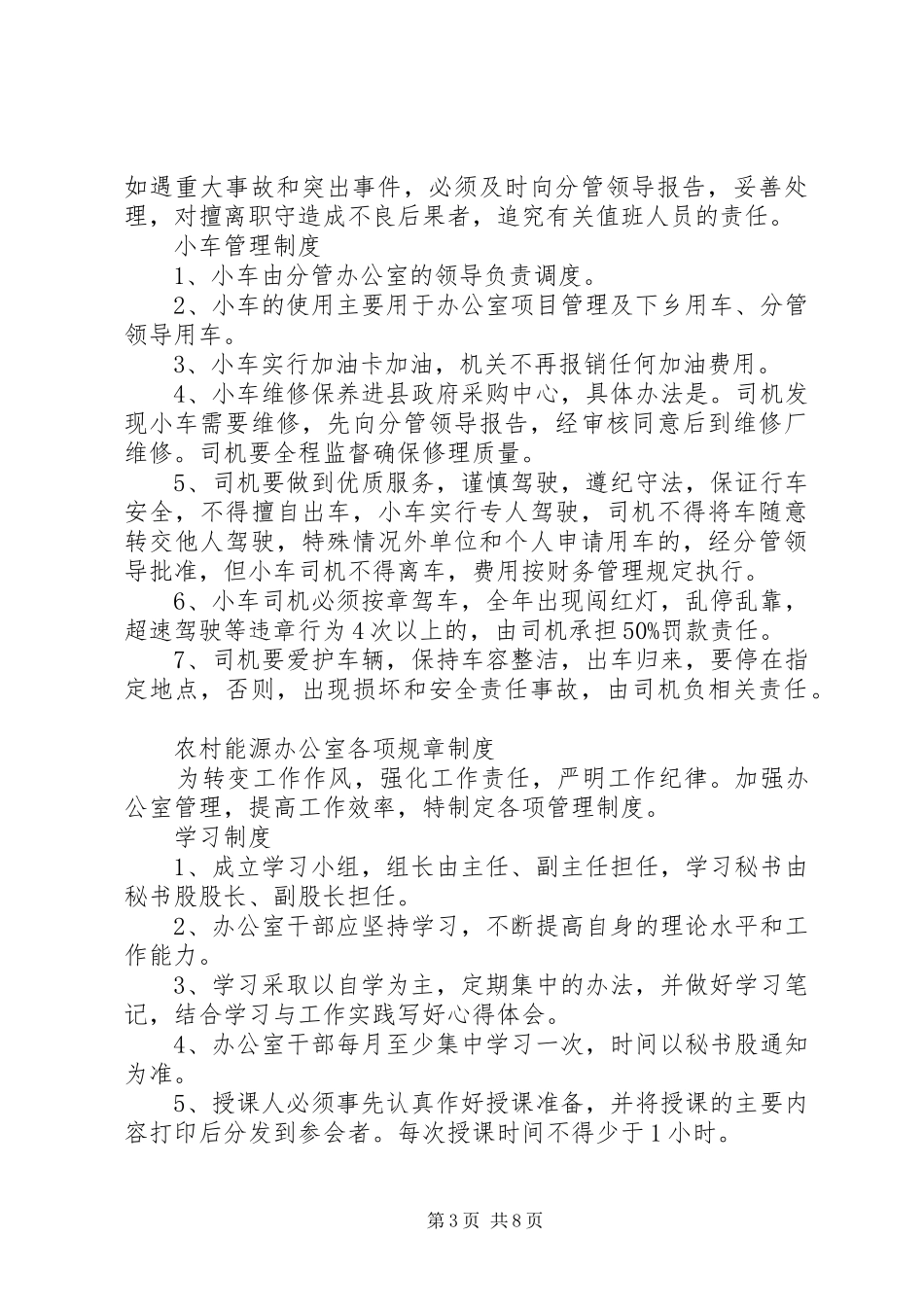 值班方式与考勤规章制度._第3页