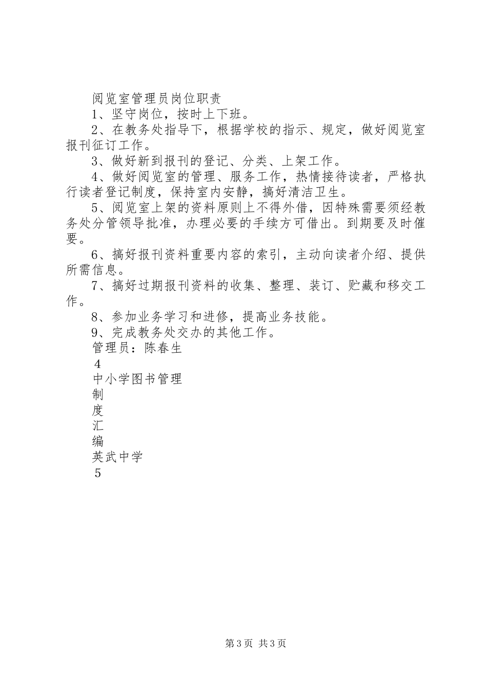 中小学图书室管理规章制度 _第3页