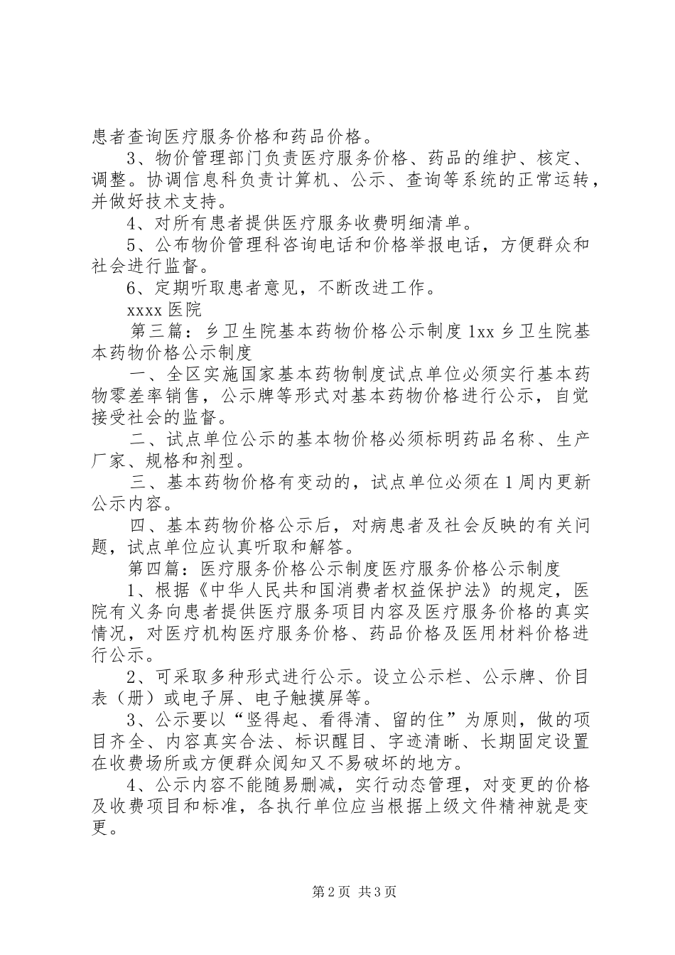 卫生院价格公示规章制度_第2页