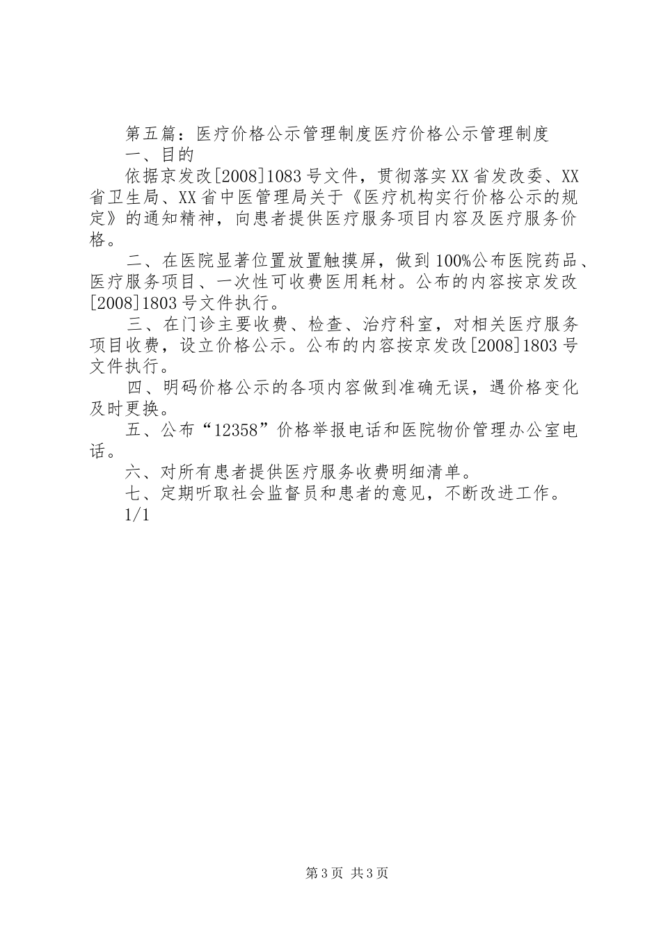 卫生院价格公示规章制度_第3页
