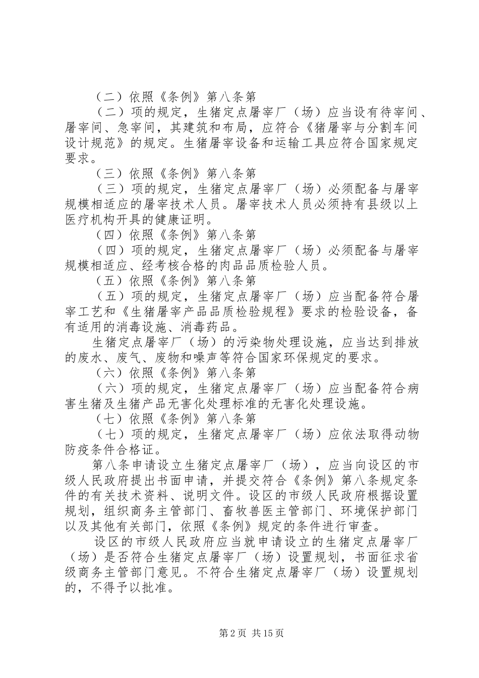 规范生猪屠宰规章制度_第2页