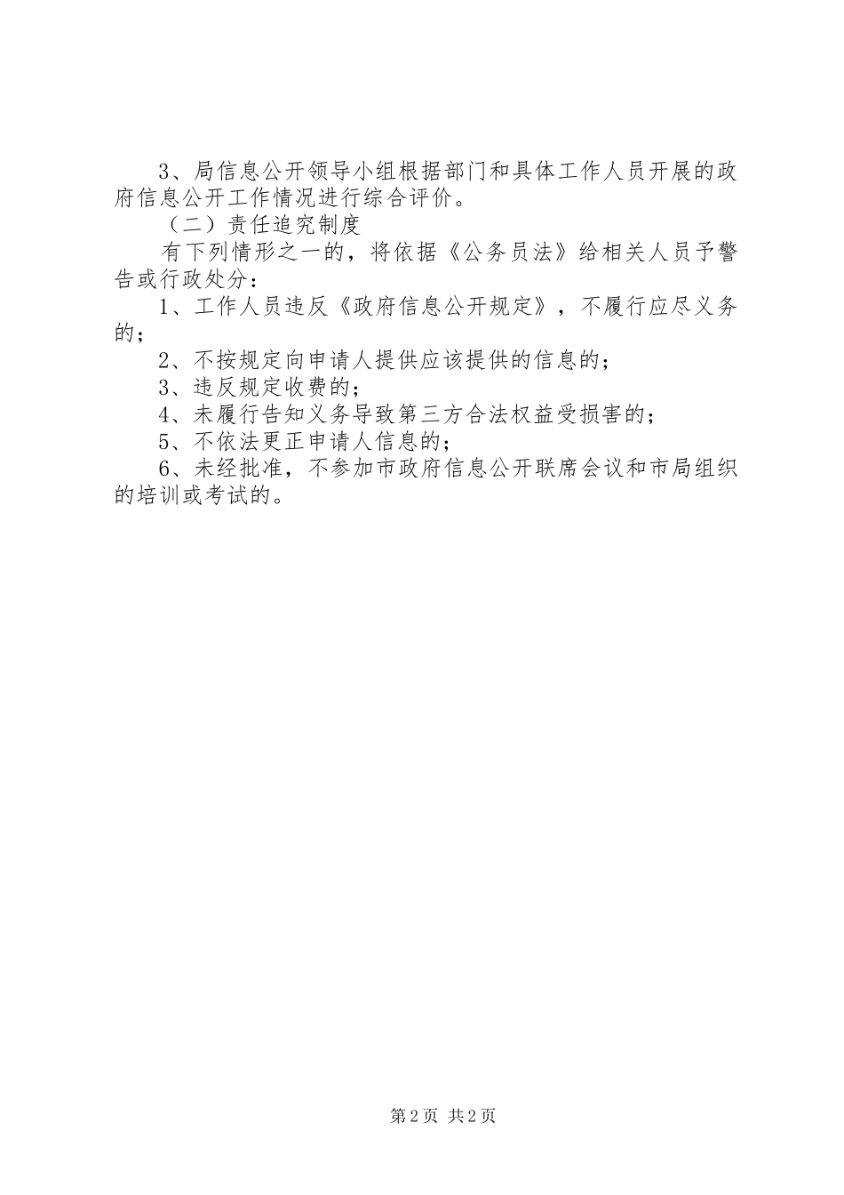 审计局信息公开工作规章制度_第2页