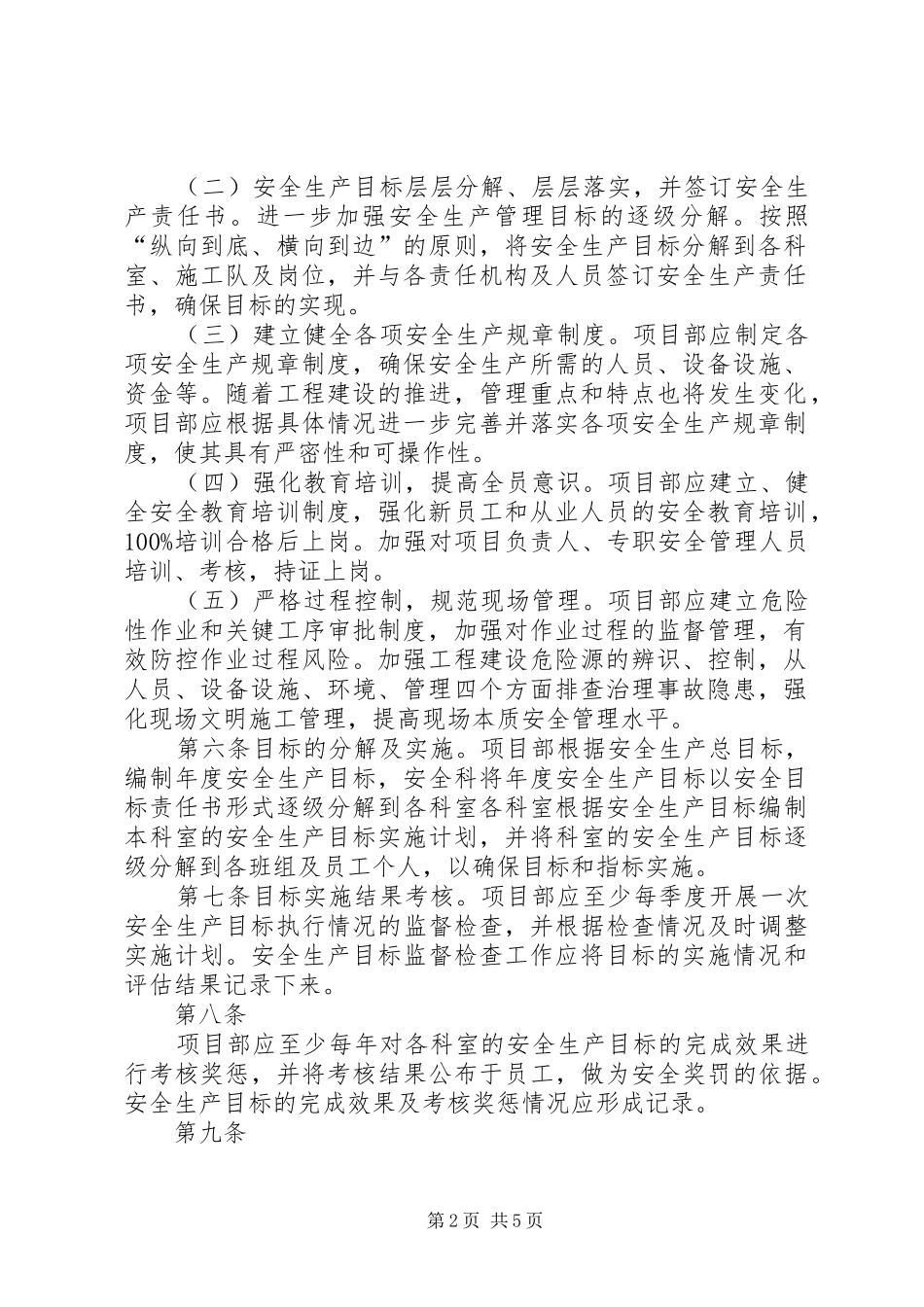安全生产目标管理规章制度  (2)_第2页