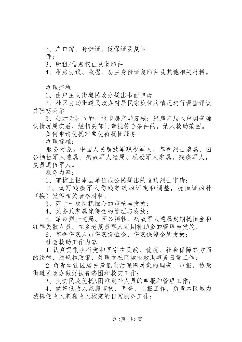 社区社会救助工作规章制度 _第2页