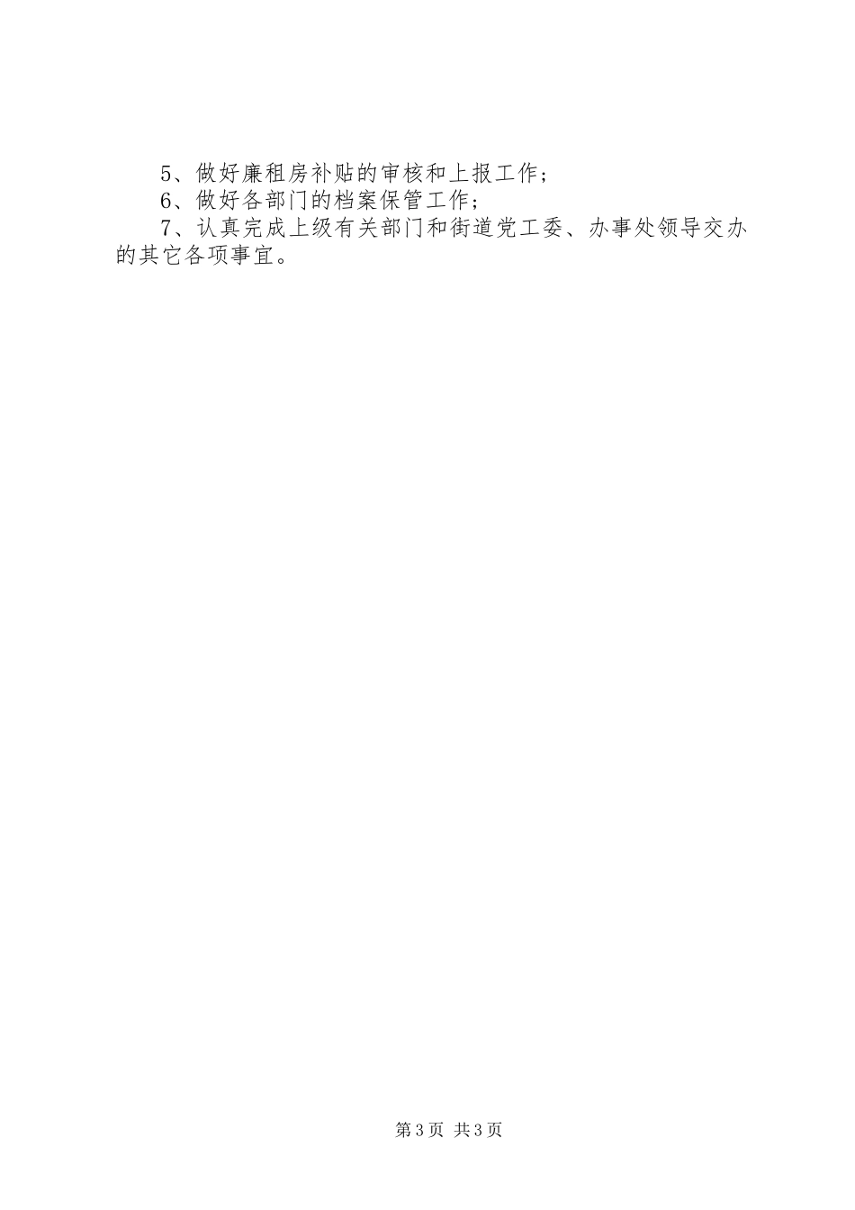 社区社会救助工作规章制度 _第3页