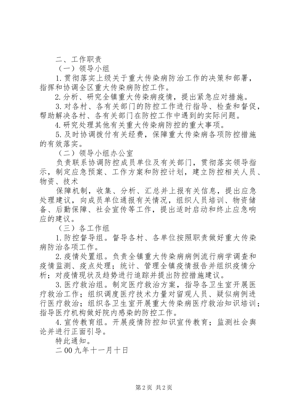 传染病疫情报告管理领导小组成员职责要求 _第2页